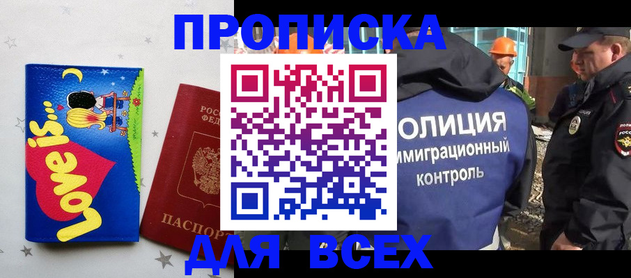 прописка 2025 в Первоуральске