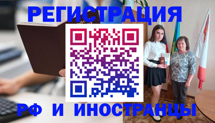 прописка для работы в Первоуральске